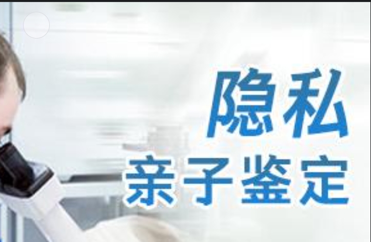 惠水县隐私亲子鉴定咨询机构